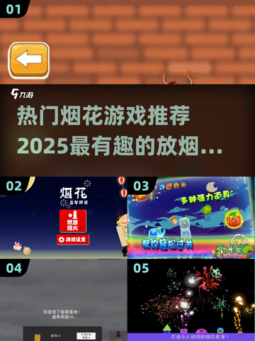 ✨2025最🔥放烟花游戏下载推荐来了！烟花爆截图1