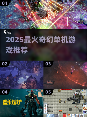 🔥2025必玩奇幻单机神作🎮截图1