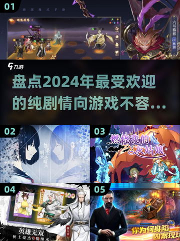 2024纯剧情向游戏推荐💥让你沉浸其中无法自拔！🎮截图1