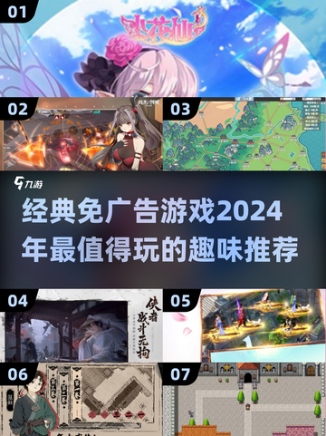 免广告游戏推荐🔥2024经典排行✨玩到停不下来！截图1