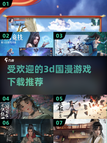 🔥2024必玩！超受欢迎的3D国漫游戏推荐🎮截图1