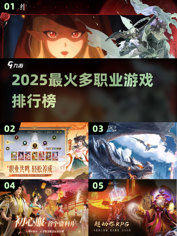 🔥2025最火多职业游戏TOP5，玩到停不下来！🎮💥截图1