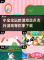 2025最受欢迎👶小宝宝游戏🔥下载清单🎉