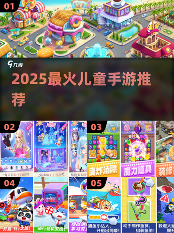 🔥6岁宝宝最爱手游TOP5💥截图1