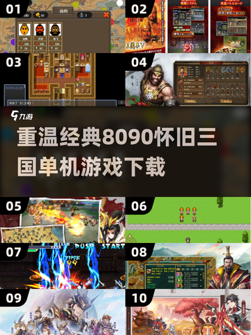 🔥怀旧党必玩！2025经典复古三国手游合集🔥截图1