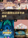 🔥2025最耐玩竖版手游TOP榜📱