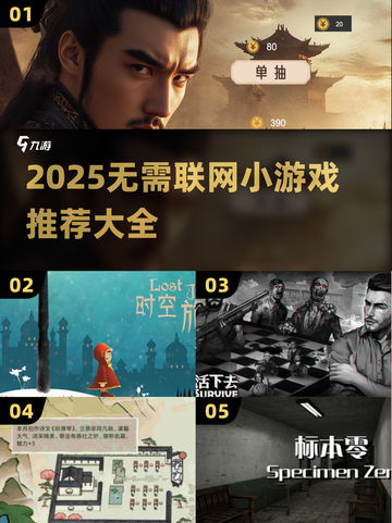🔥2025无需联网小游戏大汇总🎮截图1