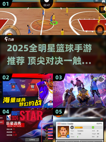 🔥2025必玩全明星篮球手游榜单来了！🏆截图1