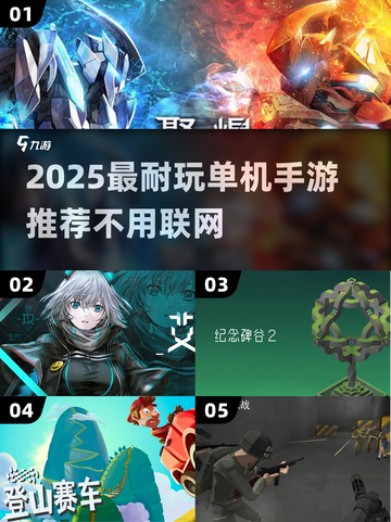 🔥2025最耐玩单机手游推荐！🎮截图1