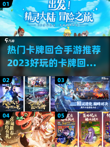 2023必玩🔥卡牌回合手游合集💥截图1