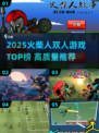 🔥2025火柴人双人游戏TOP榜💥🎮
