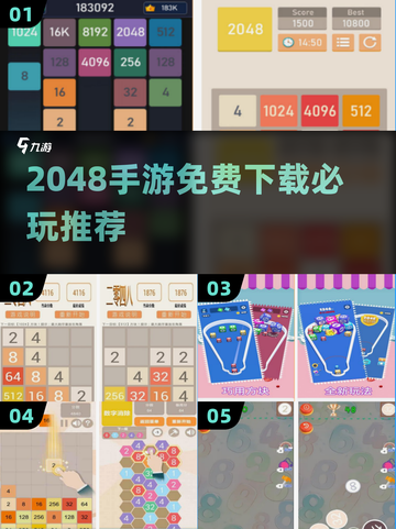 🔥2048手游免费下载TOP榜🏆截图1