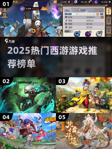 🔥2025最火西游游戏榜单出炉！🎮截图1