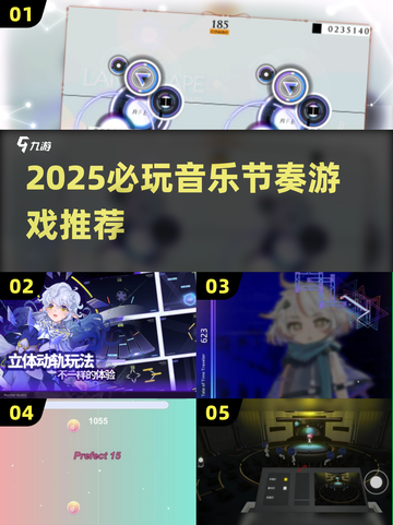 🎵2025必玩音乐节奏游戏推荐！🔥截图1