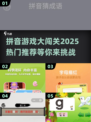 2025最受欢迎拼音游戏大闯关🔥孩子学拼音必备！