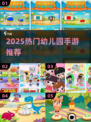 🔥2025最火幼儿园游戏TOP榜🎮
