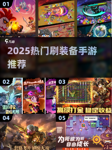 🔥2025最火刷装备手游推荐！🎮截图1