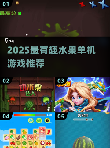 🔥2025超好玩水果单机手游推荐！🎮🍒截图1