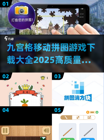 🔥2025最🔥的九宫格拼图游戏下载大全🎉截图1