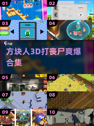 🔥方块人3D打丧尸太上头了！🧟💥截图1