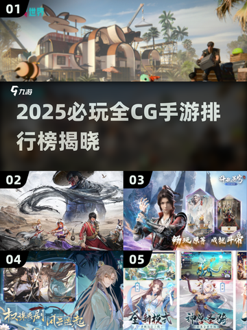 🔥2025必玩全CG手游排行榜出炉！🎮✨截图1