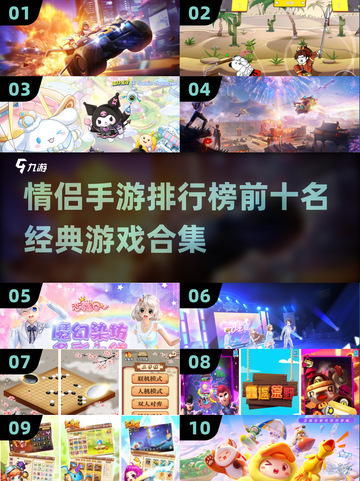 情侣手游排行榜前十❤经典游戏合集2024截图1