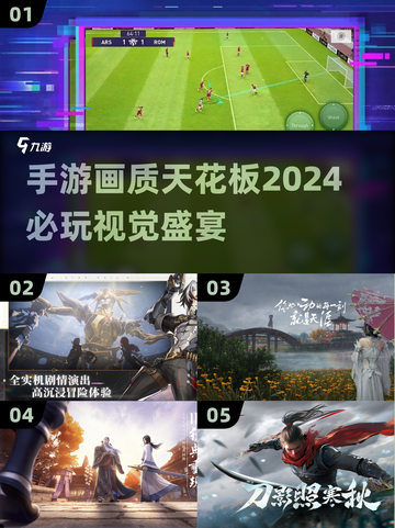 2024必玩！🔥超震撼画质手游盘点💥截图1