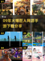 🔥09年爆款巨人网游来袭！🎮怀旧玩家速下载