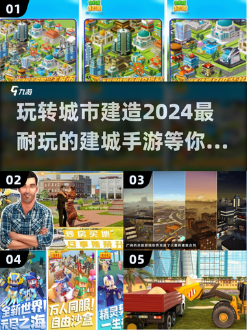 🔥2024超耐玩建城手游推荐🎉截图1