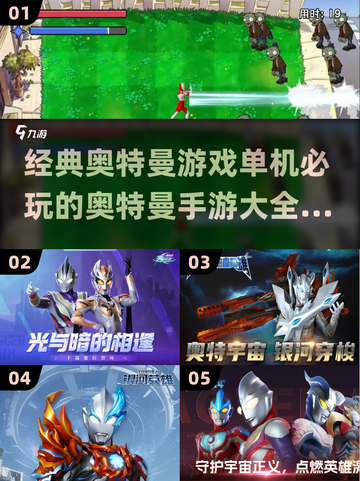 🔥必玩的奥特曼手游大全2025✨经典单机游戏推荐截图1