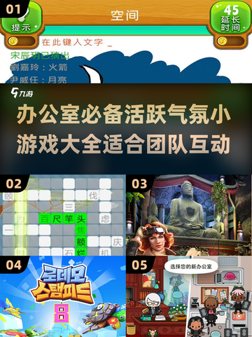 办公室活跃气氛小游戏合集🎉，让工作不再无聊⚡截图1