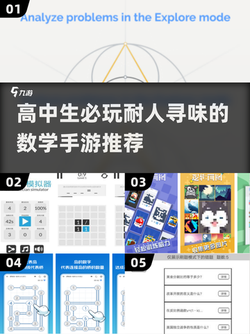 高中生必玩！🔥超有趣数学手游推荐2024✨截图1