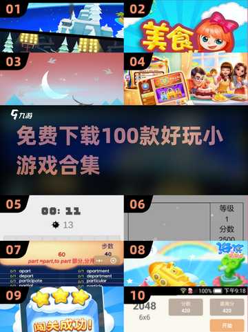 💥免费下载！100款好玩小游戏合集🎉截图1