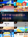 💥免费下载！100款好玩小游戏合集🎉