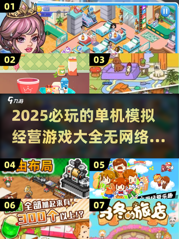 🔥2025必玩！无网也能嗨的模拟经营游戏合集🎮截图1
