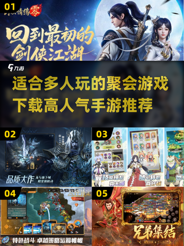 🔥多人手游推荐｜2025最热聚会游戏下载攻略🎉截图1