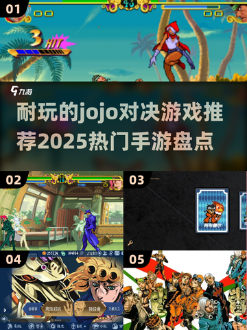 🔥2025必玩JOJO手游推荐，对决爽到飞起！💥截图1