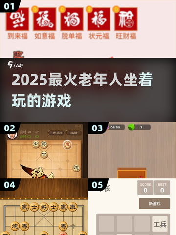 👴👵5款坐着玩的神仙老年游戏！🔥截图1