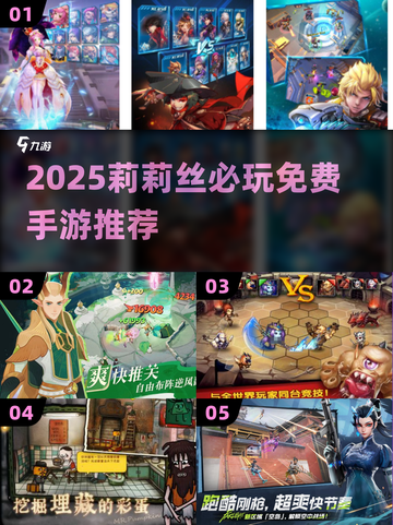 🔥2025莉莉丝免费神作TOP5🎮截图1