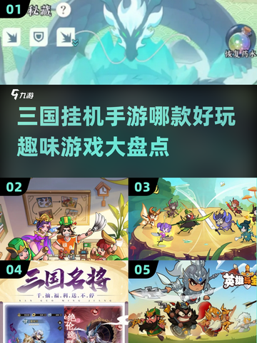 🔥2025必玩！高可玩性三国挂机手游盘点💡截图1