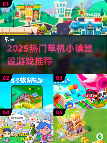 2025🔥热门单机小镇建设游戏推荐！🏡✨截图1