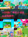 2025🔥热门单机小镇建设游戏推荐！🏡✨
