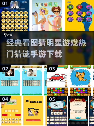 🔥2025最🔥的猜明星手游来了！玩到停不下来👇截图1