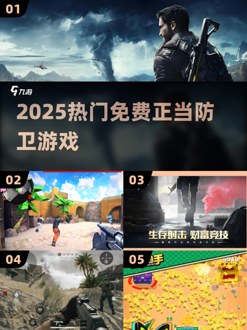 🔥2025免费正当防卫神作TOP5💥截图1