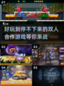 🔥双人合作游戏推荐，好玩到停不下来！🎮