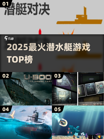 🔥2025最火潜水艇游戏TOP榜🚢截图1