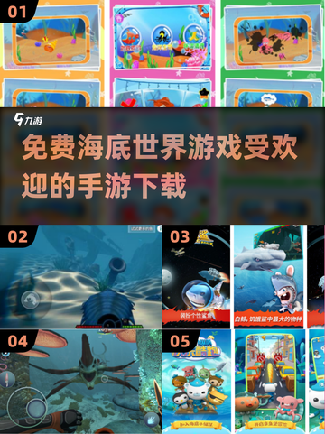 🌊2025最受欢迎海底世界手游免费下载链接汇总🎉截图1