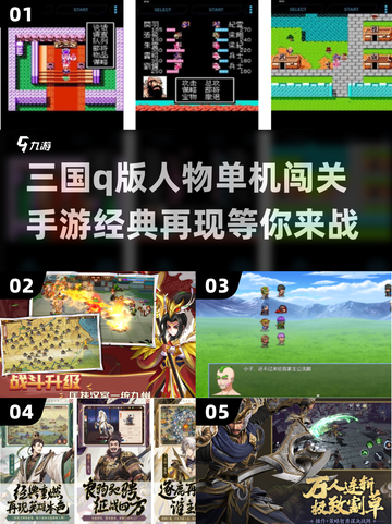 经典三国闯关手游🔥方头Q版人物， nostalgic回忆杀！截图1