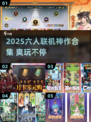 🔥6人超嗨联机游戏合集2025🎮聚会必备！