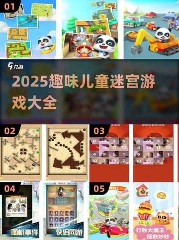 🔥2025超有趣！3-6岁宝宝迷宫游戏大推荐✨截图1